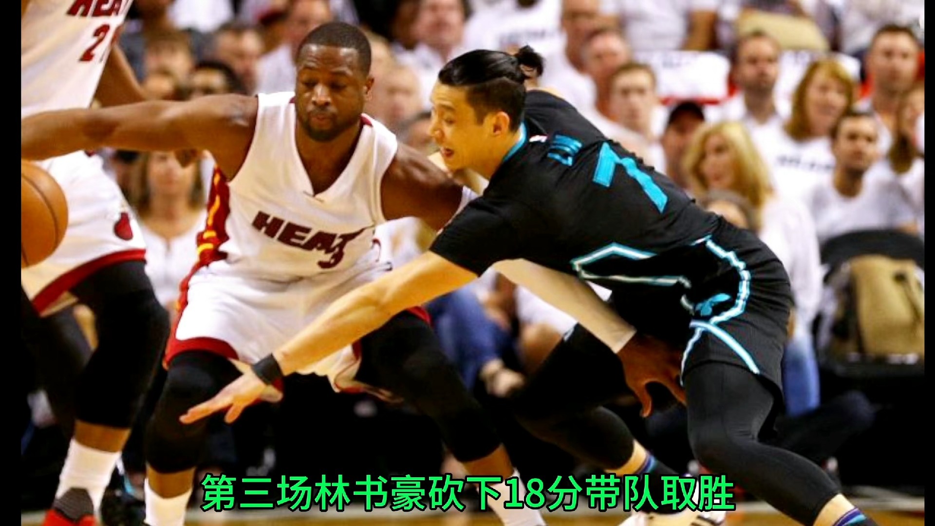 关于从加拿大队冲击纪录到今晨夏洛特黄蜂备战全明星赛，刘翔怒砍38分的信息